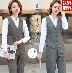 事務服 ベストスーツ パンツスーツ 上下セット ベスト 秋 春 フォーマル 制服 オフィス ビジネス 通勤 テーパードパンツ 就活 着易さ抜群 洗える