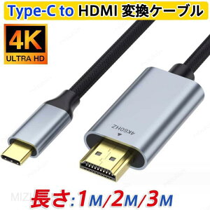 Type-C HDMI �ϊ��P�[�u�� 4K 60Hz 1M 2M 3M �ϊ��A�_�v�^�[ �^�C�vC �f���o�� �A���h���C�h iPad PD�[�d �ϊ���