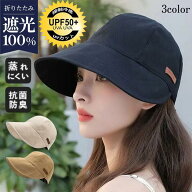 帽子 レディース UVカット 紫外線カット ハット つば広 自転車 飛ばない サイズ調整 完全遮光 運動会 日…