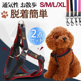 ハーネス リード 胴輪 首輪 犬用 2点セット 小型犬 中型犬 ハーネスセット 8の字ハーネス ペット 通気性 お散歩 脱着簡単 軽量 外出 おしゃれ
