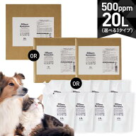 次亜塩素酸水 500ppm強 20リットル 電気分解製法 選べるタイプ 20L or (10L×2箱) or (2.5L パウチ×8袋)…