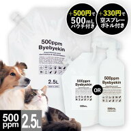 次亜塩素酸水 高濃度500ppm強 次亜塩素酸 ペット 消臭スプレー 除菌 ペット 消臭 ウイルス カビ 細菌 10…