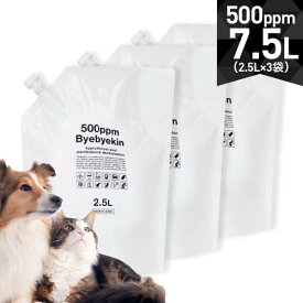 次亜塩素酸 バイバイ菌 高濃度500ppm 2.5L×3 合計7.5L電解製法 10倍希釈で微酸性次亜塩素酸水に パウチ3袋気になるウイルス 細菌 カビ 花粉 拭取り除菌 室内除菌 豊富なエビデンス季節性ウイルス対策 ペット 除菌 消臭 匂い 臭い 臭い消し 脱臭 汚物処理