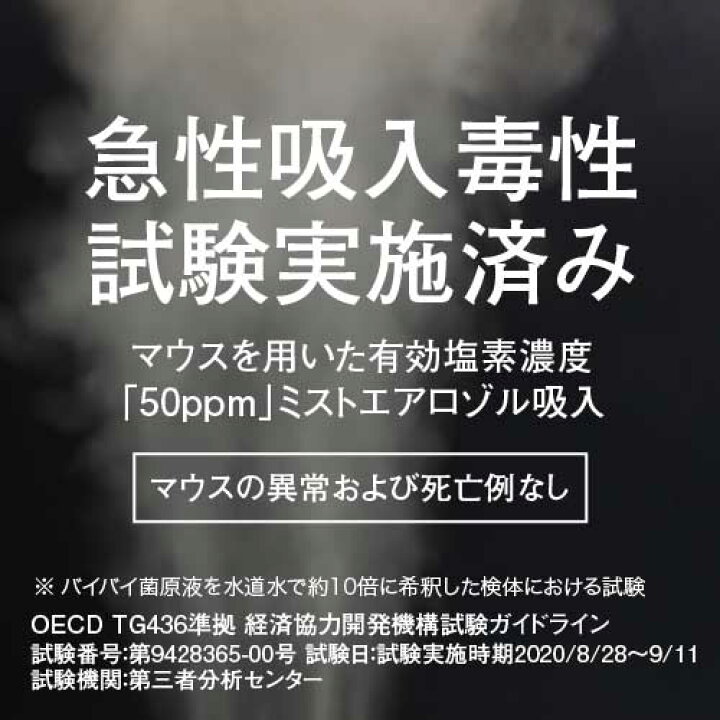 楽天市場】次亜塩素酸水 バイバイ菌 高濃度500ppm 2.5L×3 合計7.5L10倍希釈 微酸性 次亜塩素酸水 遮光タイプ 空スプレーボトル付 パウチ3袋気になるウイルス・細菌・カビ・花粉・拭取り除菌・室内除菌・吸入毒性・皮膚刺激性・経口毒性試験 食品添加物規格試験済み : もり ... 楽天市場】次亜塩素酸水 バイバイ菌 高濃度500ppm 2.5L×3 合計7.5L10倍希釈 微酸性 次亜塩素酸水 遮光タイプ 空スプレーボトル付 パウチ3袋気になるウイルス・細菌・カビ・花粉・拭取り除菌・室内除菌・吸入毒性・皮膚刺激性・経口毒性試験 食品添加物規格試験済み : もり ...