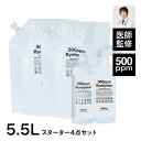 次亜塩素酸水で薄めてバイバイ菌次亜塩素酸 高濃度500ppmが5.5L!バイバイ菌 スターター4点セット 【次亜塩素酸水 次亜塩素酸 次亜水 電解次亜水 電解 ...