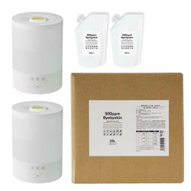 室内除菌消臭 次亜塩素酸 500ppm バイバイ菌 超音波加湿器 2個 詰め替え用原液10L×1個 500mLミニパウチ×2個セット 次亜塩素酸水 除菌消臭 ペット臭対策に 噴霧器【オススメ】