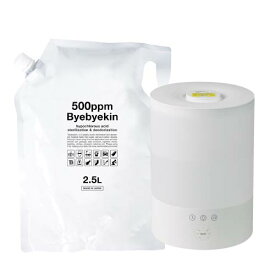 次亜塩素酸水 対応 加湿器 超音波 卓上 バイバイ菌2.5L付きセット 10倍に希釈して 室内除菌消臭 次亜塩素酸水を細菌 カビ ウイルス 花粉の季節に上から給水 季節性ウイルス対策に 空気清浄器 のような噴霧器 超音波加湿器 ペット 匂い 脱臭 臭い消し