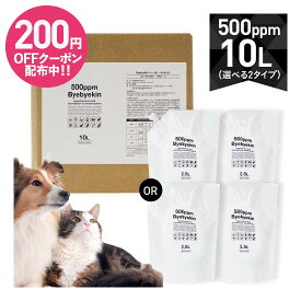 [通常と定期の選択可能] 【毎月お届け】バイバイ菌 高濃度500ppm 10Lコース専用噴霧器で99.9％の室内除菌テスト済み拭取り除菌として 細菌・カビ・花粉・季節性ウイルスにも 豊富なエビデンス