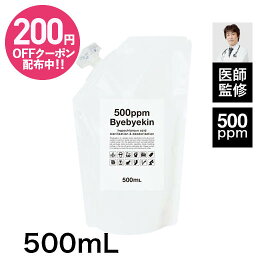 【こちらは2個購入で2.5L増量中】【500ppm強原液 10倍希釈で50ppm 次亜塩素酸水 5リットル分 微酸性 】次亜塩素酸バイバイ菌 500mL 除菌消臭 季節性ウイルスの時期に カビ 細菌 皮膚刺激性試験 急性経口毒性 吸入毒性試験もテスト済み 拭取り除菌スプレー 電気分解