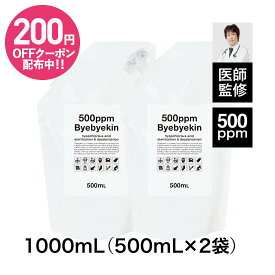 次亜塩素酸水 バイバイ菌 高濃度500ppm強 500mL 2袋 除菌消臭には次亜塩素酸水 季節性ウイルスの時期に カビ 細菌 室内除菌 眼刺激 皮膚刺激性 吸入毒性 経口毒性試験もテスト済み 拭取り除菌スプレー 電気分解製法 ペット 臭い対策 臭い 脱臭 匂い 除菌 消臭