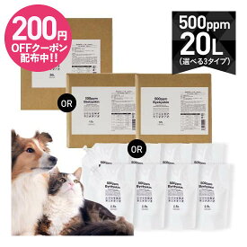 次亜塩素酸水 500ppm強 20リットル 電気分解製法 選べるタイプ 20L or (10L×2箱) or (2.5L パウチ×8袋) の選択も可 次亜塩素酸 高濃度500ppm 除菌消臭 10倍希釈で ウイルス対策 菌 カビ 花粉 皮膚刺激 眼刺激 経口毒性 吸入毒性クリア バイバイ菌 大容量