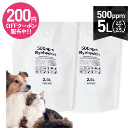 次亜塩素酸水 5L 電気分解製法 次亜塩素酸 バイバイ菌 5L(2.5L×2袋） 高濃度500ppm強 除菌消臭 ウイルス カビ 細菌 花粉 10倍希釈で 眼刺激 吸入経口毒性 皮膚刺激性 食品添加物試験済 ペット 消臭 消臭スプレー おしっこ 除菌 臭い消し 臭い 犬 猫