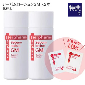 �f���t�@�[�} �V�[�o�� ���[�V����GM 50mL 2�{ + ������ �T���v�� �p�E�` �ǂ��炩1��t���i�I��s�j �j�L�r ������ AHA �O���R�[���_ �z�� �s�[�����O ���ϐ� Derpharm�y�I�X�X���z