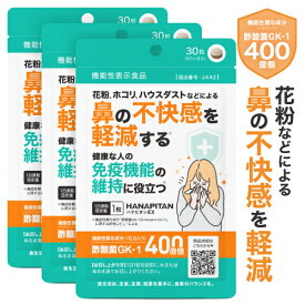 花粉 ホコリ ハウスダスト などによる 鼻の不快感を軽減 花粉対策 サプリ 免疫 機能の維持 酢酸菌 サプリ GK-1 400億 酢 菌活 機能性表示食品 サプリメント 腸活 医師監修 国産 春花粉 秋花粉 スギ花粉 鼻グズ ハナピタンEX 30粒 3袋セット 約3ヶ月分【メール便】