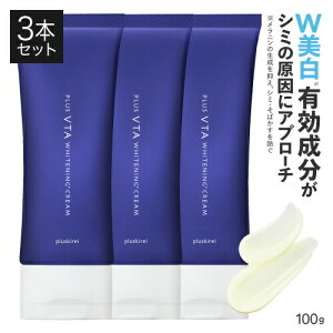 薬用 美白クリーム シミ そばかす ニキビ 肌荒れ を防ぐ くすみ ビタミンC誘導体 ハイドロキノン誘導体 アルブチン トラネキサム酸 GK2 VCエチル 抗炎症 高保湿 クリーム 医薬部外品 プラスキ