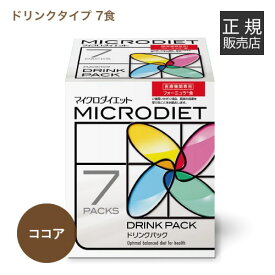 サニーヘルス マイクロダイエット MICRODIETドリンク 7食 ココア味【置き換え/カロリー/ ドリンクタイプ】シェーカー付き［ 送料無料 ］【オススメ】