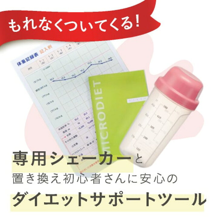 楽天市場】サニーヘルス マイクロダイエット MICRODIETドリンクタイプ 