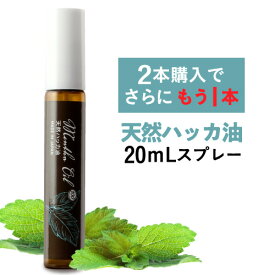 ハッカスプレー 天然ハッカ油100% 20mL ハッカ油日本製 ハッカ ペパーミント 虫除け 熱中症対策 冷却 除菌消臭に薄荷(ハッカオイル)【食品添加物香料 天然和種ハッカ100％】Mentha Oil メンタオイル100 メントール ミントオイル アロマ 【メール便】【オススメ】