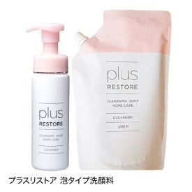 プラスリストア クレンジングソープ泡ホームケア 200mL + 詰替用500mL[ 敏感肌 / メイク落とし / 洗顔料 / 無香料 / 無着色 / キレート成分配合 / PLUSRESTORE ]【オススメ】