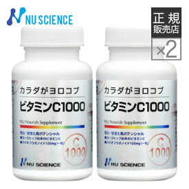 ビタミンC 1000 ニューサイエンス 60粒×2個 [ 正規販売代理店 ] カラダがヨロコブ サプリ サプリメント 【オススメ】