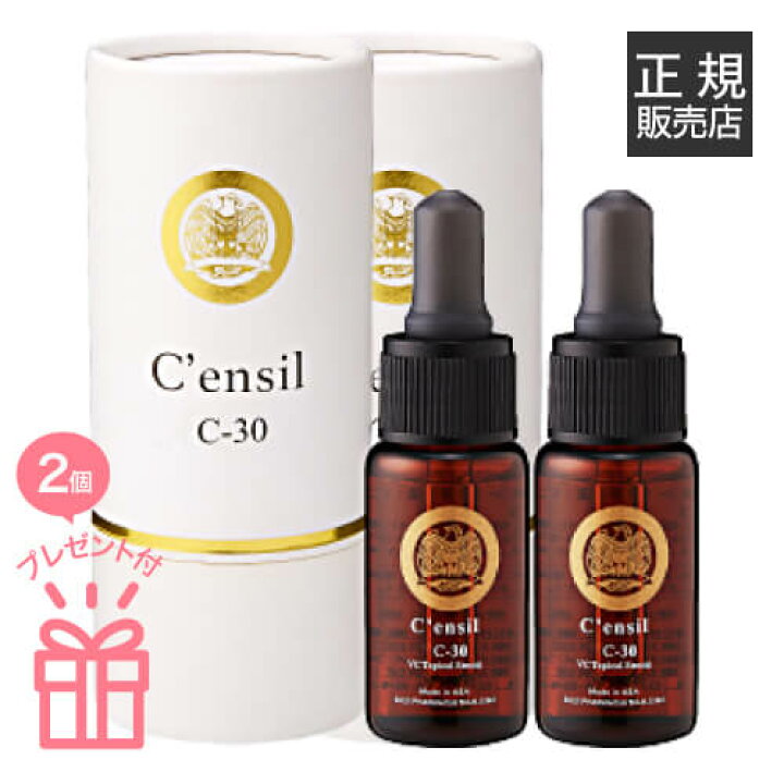 楽天市場】センシル美容液 C30 C
