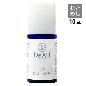 毎日ピーリングが楽しくなるDeAU デアウ デイリーピール ミニ10ml (約1週間分) (角質柔軟美容液)【メール便】