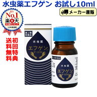 【 第2類医薬品 】【初回限定・送料無料】水虫薬 エフゲン 10ml お試しサイズ 水虫 治療薬 白癬菌 爪水虫…