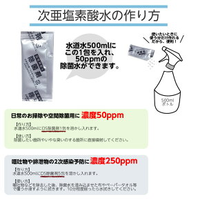 DS除菌剤10包入り次亜塩素酸水