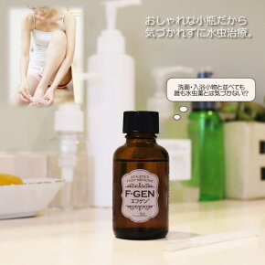 楽天市場 第2類医薬品 特別送料適応 エフゲン 水虫薬 水虫 For Women 女性 レディース 女性用スペシャルセット 30ml 2本セット いんきん インキン いんきんたむし 白癬菌 爪水虫 爪床水虫 爪 手 液体 薬 治療 医薬品 治療薬 大源製薬 楽天市場店