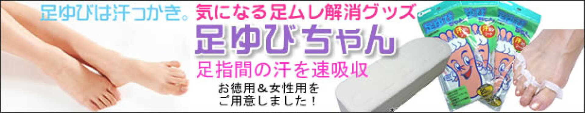 あしゆびちゃん