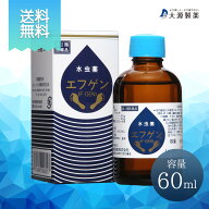 【 第2類医薬品 】【 送料無料 】水虫薬 エフゲン 60ml 水虫 治療薬 白癬菌 爪水虫 爪床水虫 インキン い…