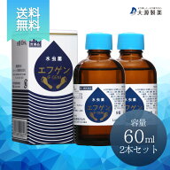 【 第2類医薬品 】【 送料無料 】水虫薬 エフゲン 60ml × 2本 セット 水虫 治療薬 白癬菌 爪水虫 爪床水…