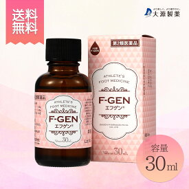 【第2類医薬品】【 送料無料 】 水虫薬 エフゲン for ウーマン ( for woman ) 30ml 水虫薬 水虫 治療薬 レディース 女性 女性用 白癬菌 爪水虫 爪床水虫 インキン いんきん いんきんたむし 手 爪 液体 治療 薬 医薬品