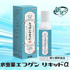 【送料無料】水虫薬エフゲンリキッドα エフゲン 水虫薬 水虫 治療薬（指定第二類医薬品）