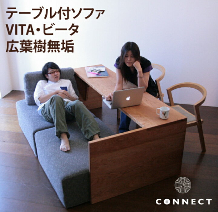 楽天市場】ソファー ＆ テーブル VITA 受注生産 選べる 3人掛けソファ 