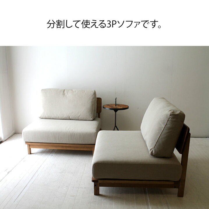 楽天市場】3Pソファ 北欧 分割できる3Pソファ アッシュ材 NRT-S 