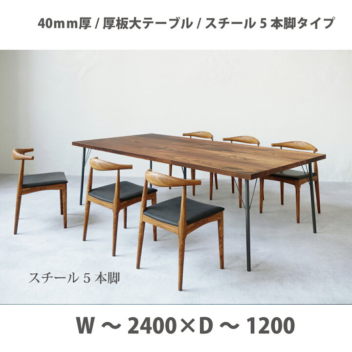 楽天市場】～幅2400×奥行～1200+スチール5本脚 3樹種が選べる50mm単位 