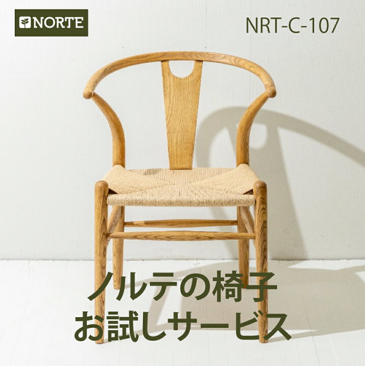 楽天市場】【椅子おお試しサービス】北欧アームダイニングチェアNRT-C 