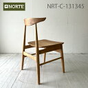 オーク/ウォールナットの美しいチェア NRT-C-131345 北欧デザイン 無垢材
