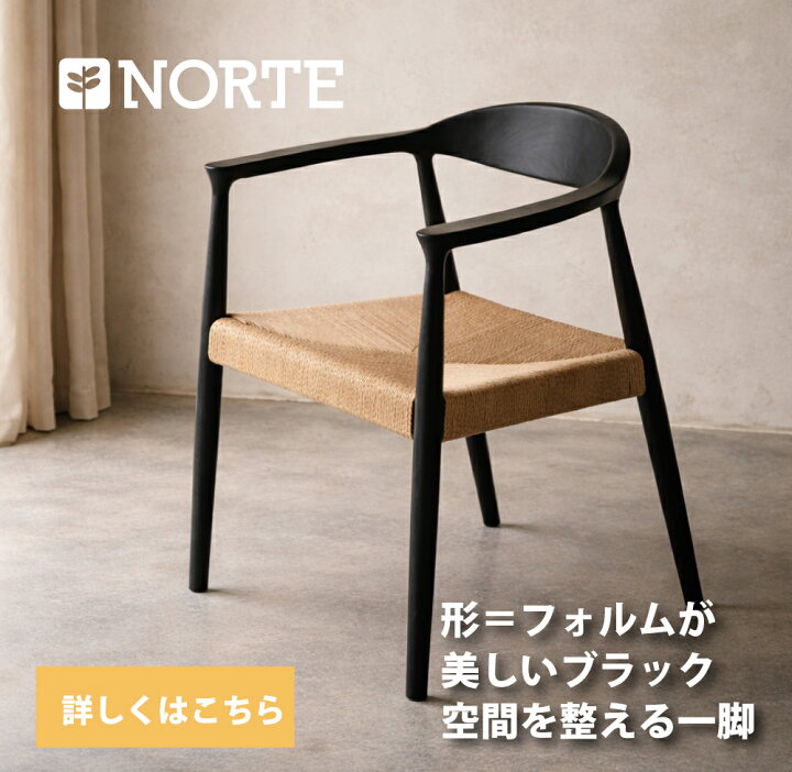 楽天市場】アームチェア【黒 フォルムシリーズ / アームタイプ NRT-C 