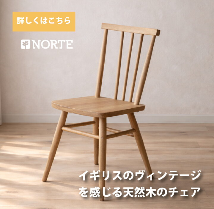 楽天市場】チェア 板座 クラシカルなチェア NRT-C-129945 ダイニング 