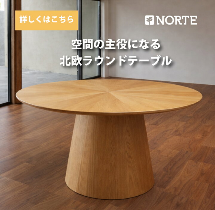 楽天市場】120丸テーブル NRT-120T-130792 ダイニングテーブル 