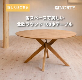 楽天市場】 ダイニングテーブル : NORTE