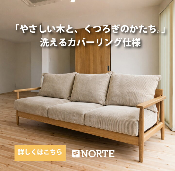 楽天市場】3人用ソファ コーデュロイの優しいソファ NRT-S-130791 北欧 