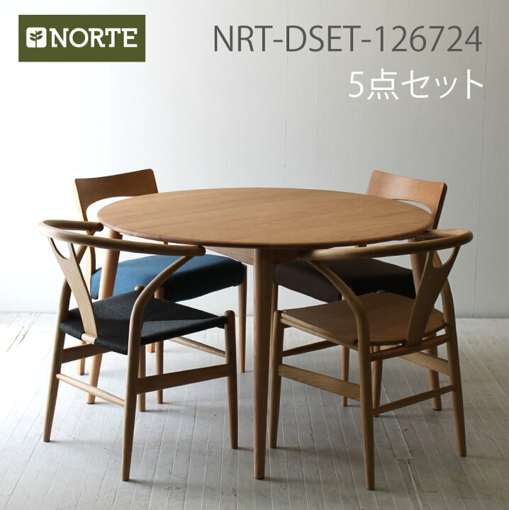 楽天市場】【1万円引きクーポンあり！】NORTEのダイニングセット NRT 