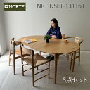【1万円引きクーポンあり！】NORTEのダイニングセット　NRT-DSET-131161　110cm丸テーブル+お好きなチェア4脚　ダイニング5点セット インテリアのアクセント 心地よい円のフォルム インテリアに調和する丸テーブル シンプルで洗練された円テーブル