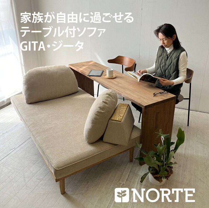 楽天市場】テーブル付ソファ GITA 受注生産 選べる 肘無しソファ 木 