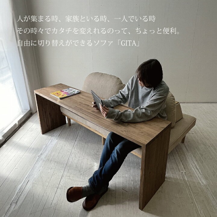 楽天市場】テーブル付ソファ GITA 受注生産 選べる 肘無しソファ 木 