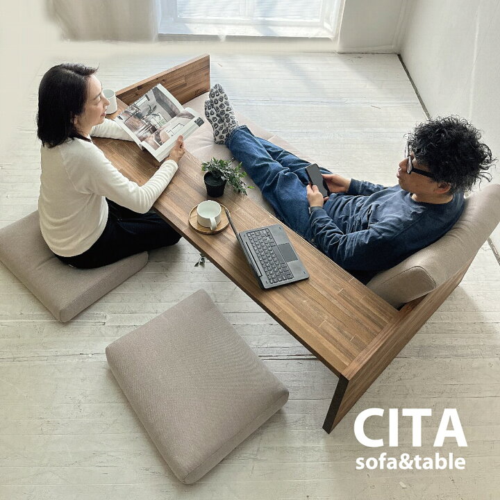 楽天市場】送料・税込 ローソファ＆テーブル CITA/チータ 受注生産 