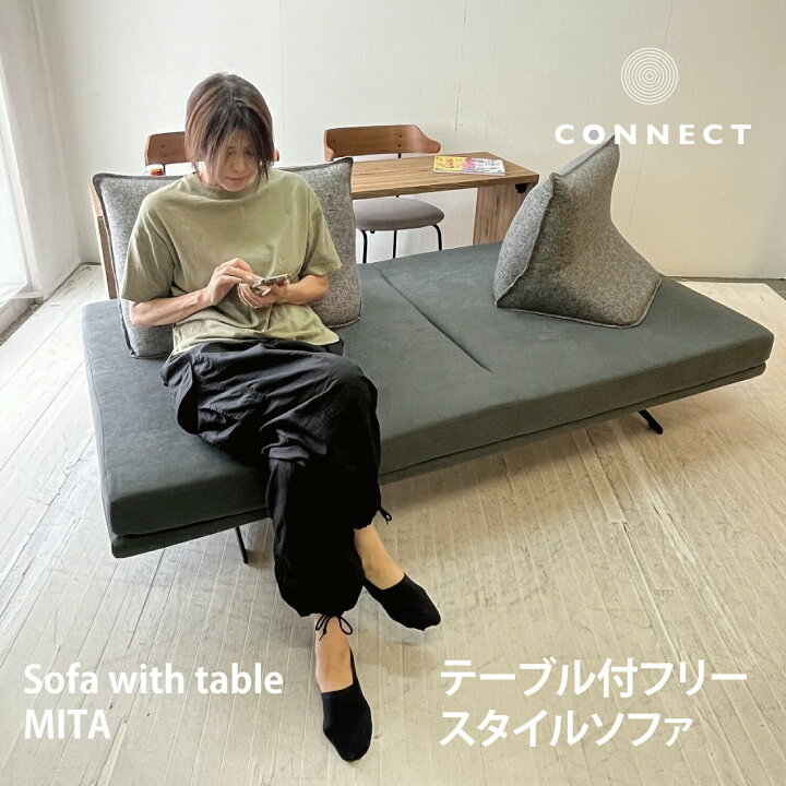 楽天市場】テーブル付ソファ MITA 受注生産 選べる 肘無しソファ 木 